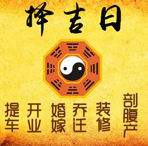 绥江择吉日