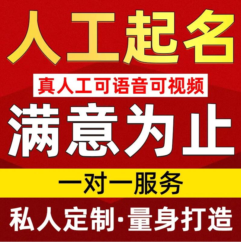  绥江取名/改名 找田老师